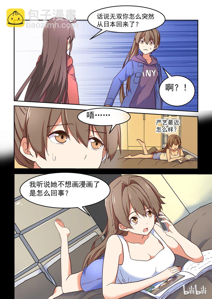 《为了让学姐鼓起干劲，我决定献出我自己》013 修……修罗场？！ 第8页
