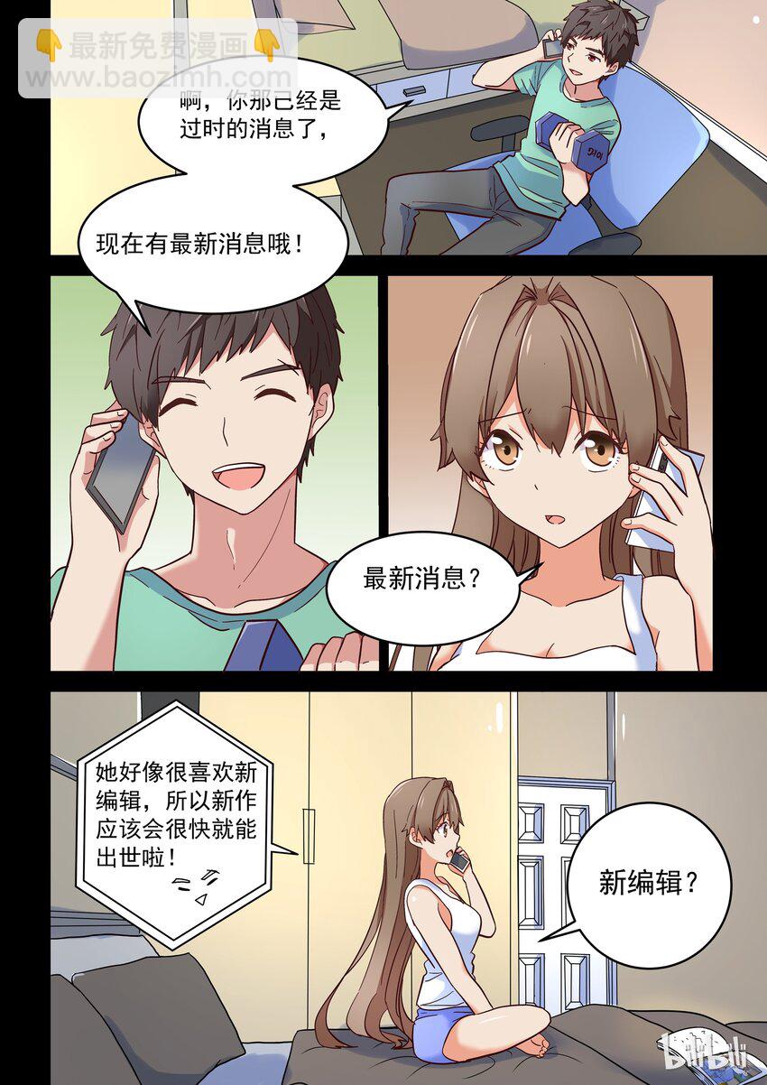 《为了让学姐鼓起干劲，我决定献出我自己》013 修……修罗场？！ 第9页