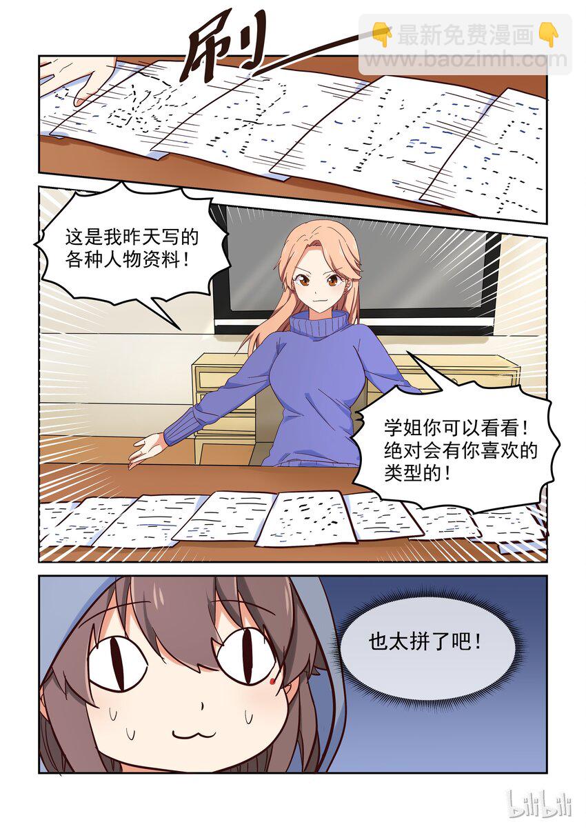 《为了让学姐鼓起干劲，我决定献出我自己》015 人物形象是件大事 第10页