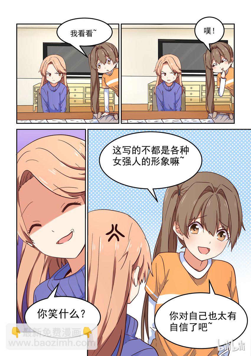《为了让学姐鼓起干劲，我决定献出我自己》015 人物形象是件大事 第11页
