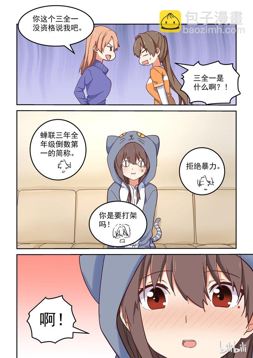 《为了让学姐鼓起干劲，我决定献出我自己》015 人物形象是件大事 第12页