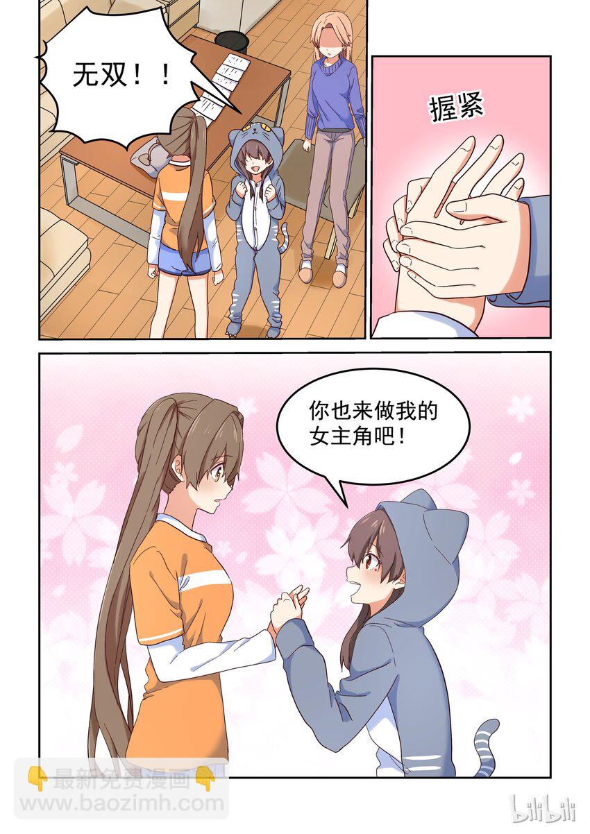 《为了让学姐鼓起干劲，我决定献出我自己》015 人物形象是件大事 第14页