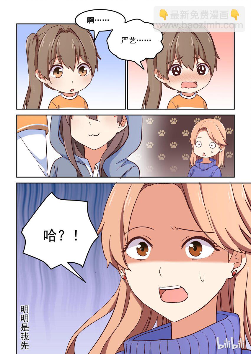 《为了让学姐鼓起干劲，我决定献出我自己》015 人物形象是件大事 第15页