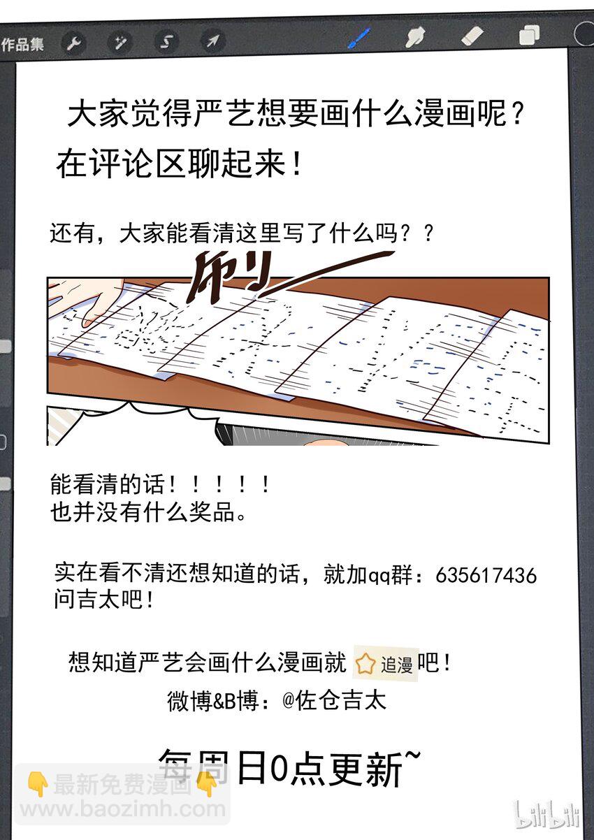 《为了让学姐鼓起干劲，我决定献出我自己》015 人物形象是件大事 第16页
