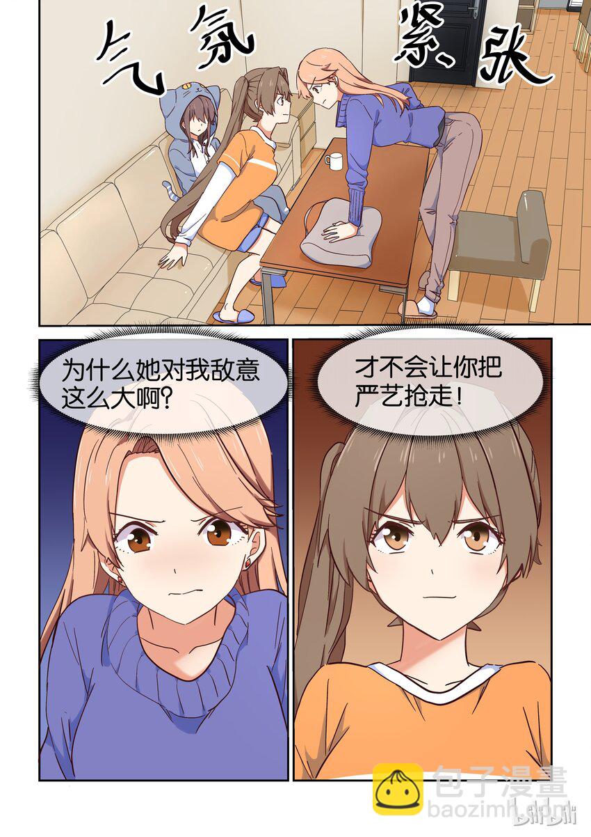 《为了让学姐鼓起干劲，我决定献出我自己》015 人物形象是件大事 第2页