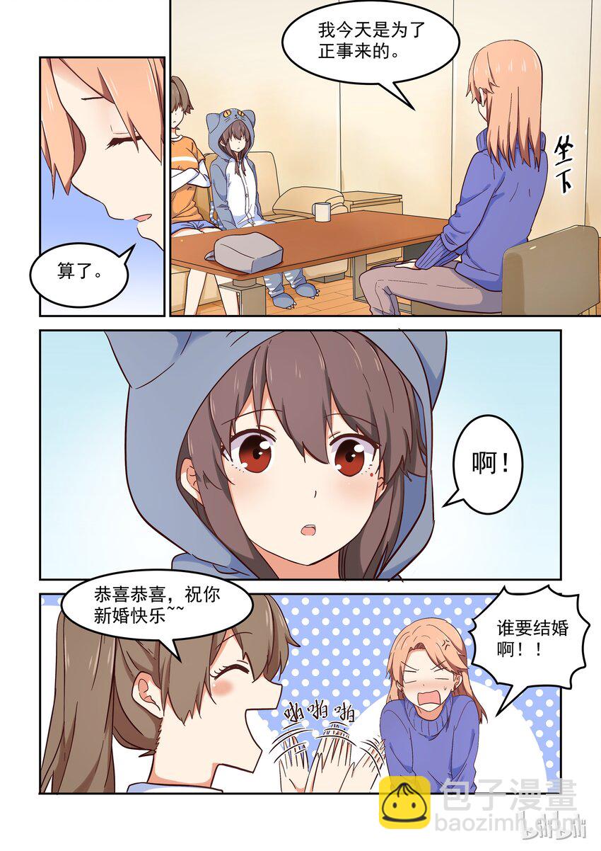 《为了让学姐鼓起干劲，我决定献出我自己》015 人物形象是件大事 第3页
