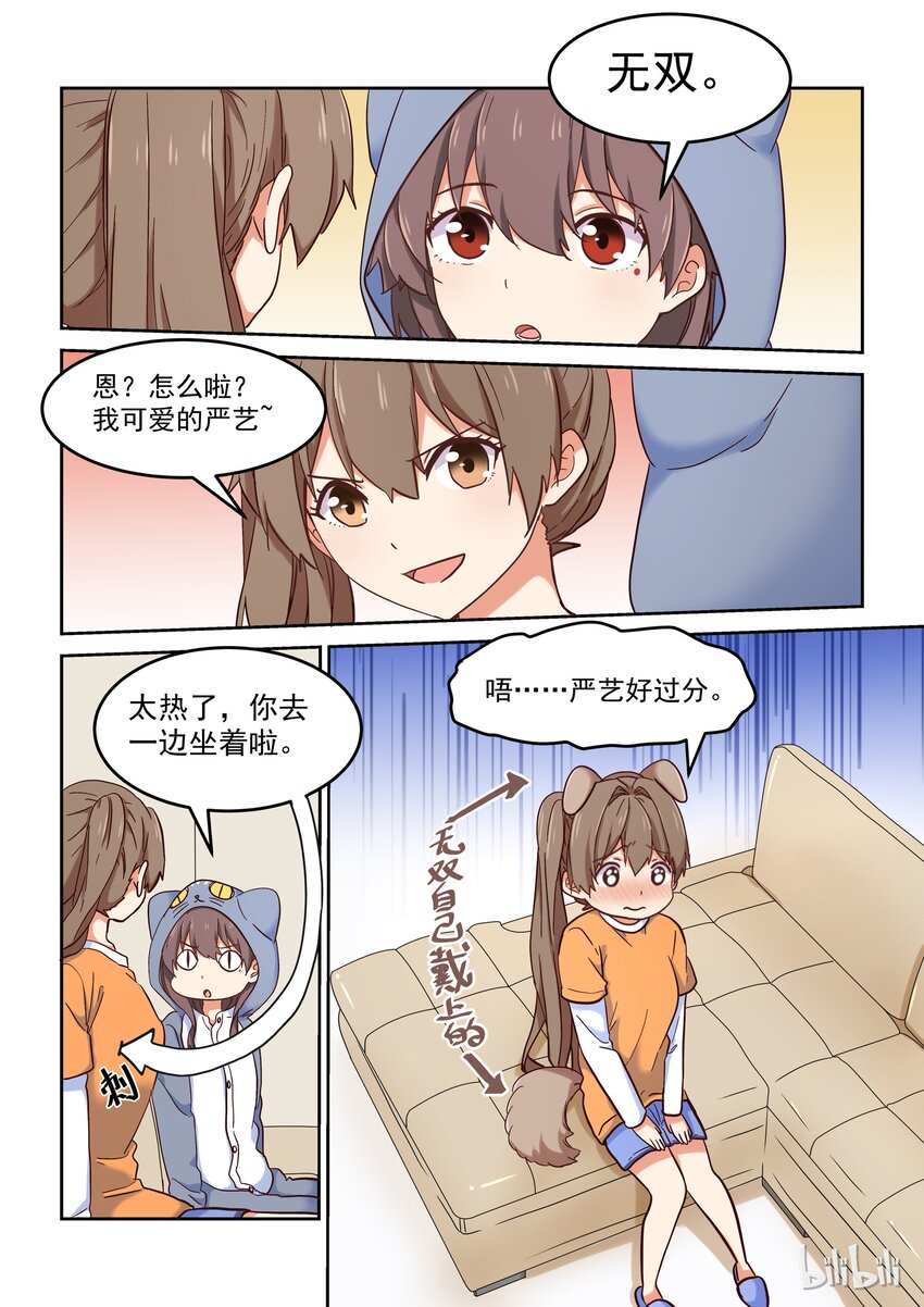 《为了让学姐鼓起干劲，我决定献出我自己》015 人物形象是件大事 第4页