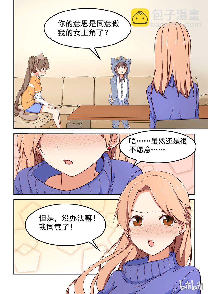 《为了让学姐鼓起干劲，我决定献出我自己》015 人物形象是件大事 第5页