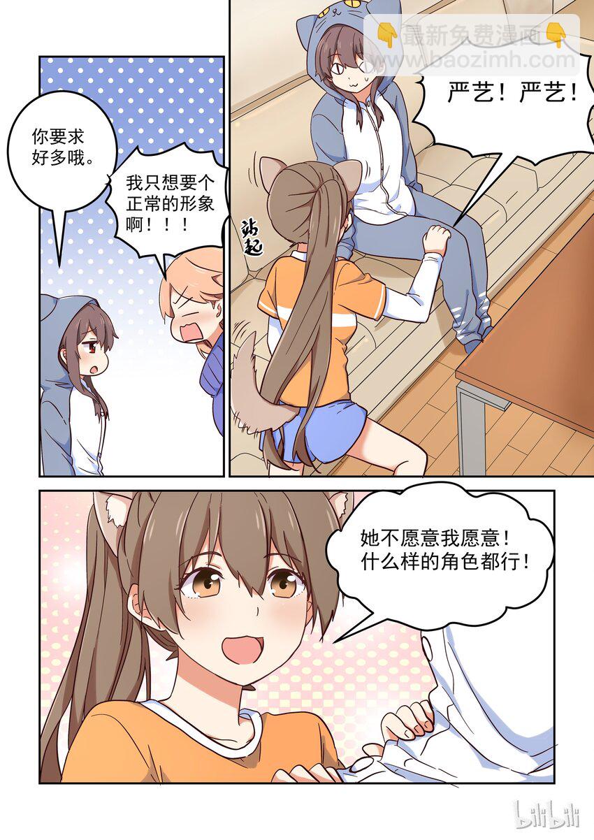 《为了让学姐鼓起干劲，我决定献出我自己》015 人物形象是件大事 第8页