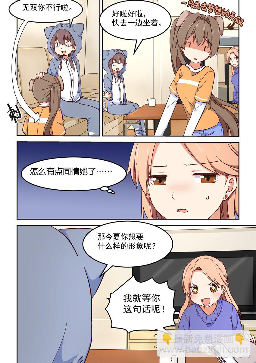 《为了让学姐鼓起干劲，我决定献出我自己》015 人物形象是件大事 第9页