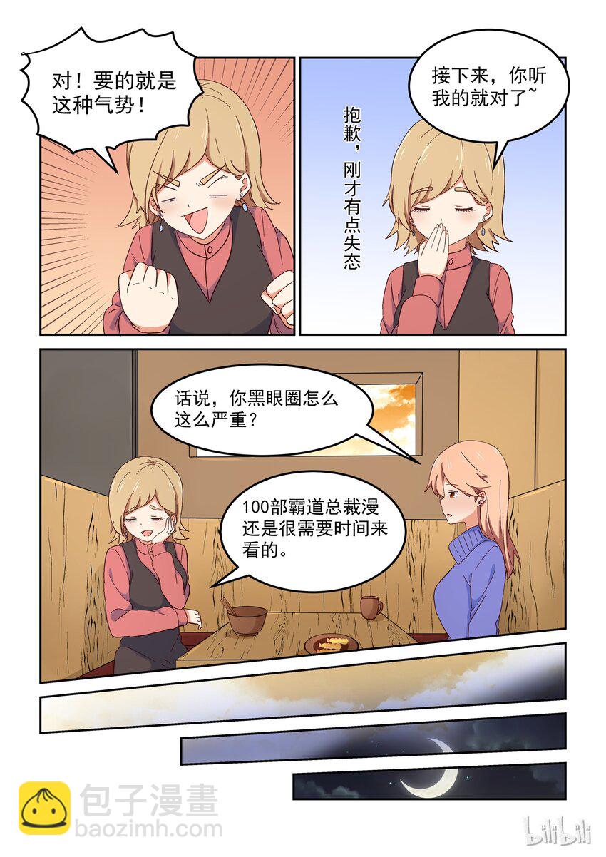 《为了让学姐鼓起干劲，我决定献出我自己》016 明明是我先…… 第10页