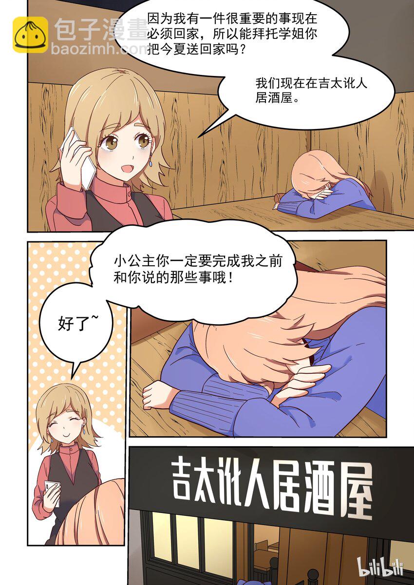 《为了让学姐鼓起干劲，我决定献出我自己》016 明明是我先…… 第12页