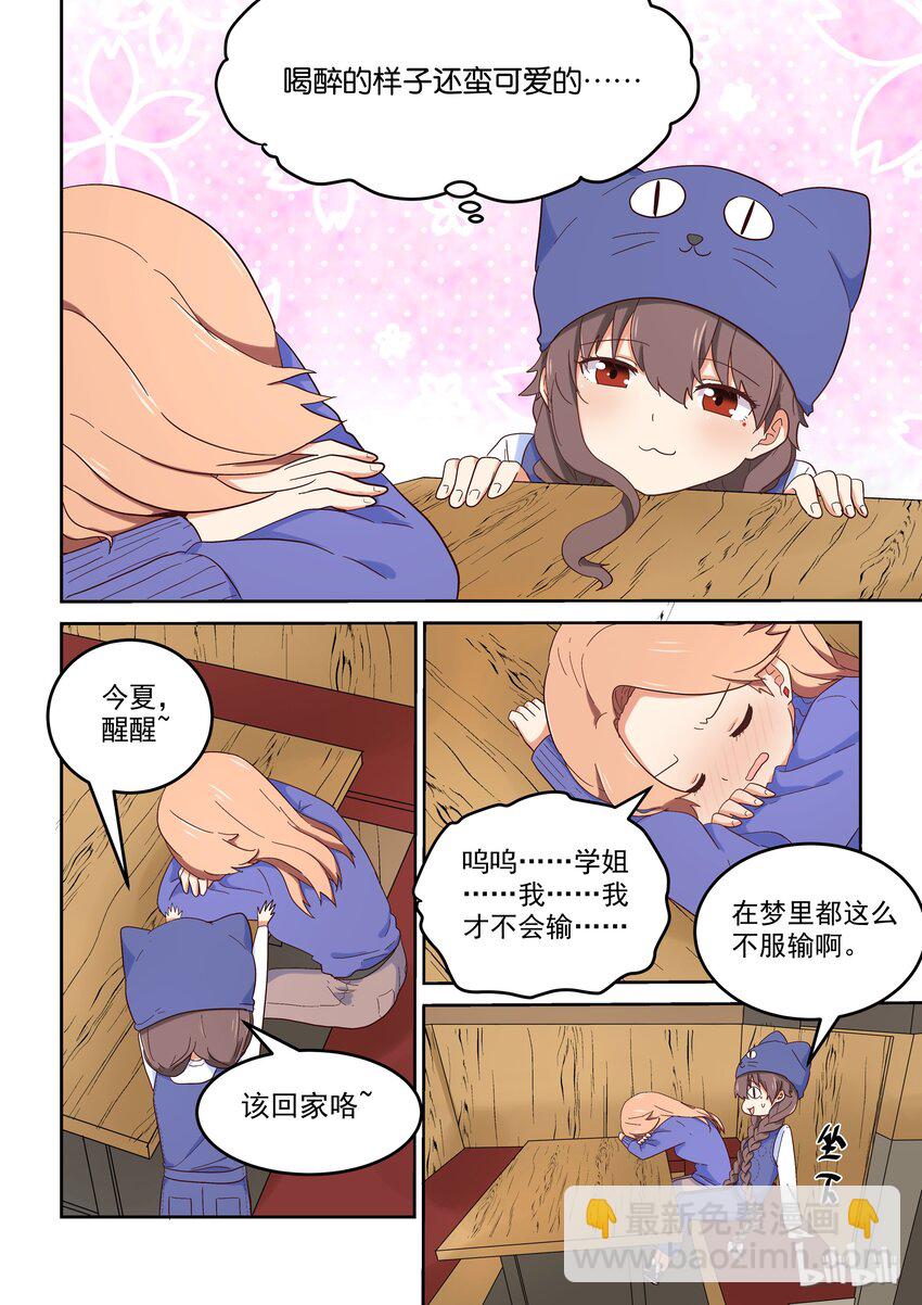 《为了让学姐鼓起干劲，我决定献出我自己》016 明明是我先…… 第14页
