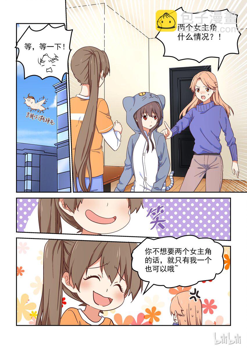 《为了让学姐鼓起干劲，我决定献出我自己》016 明明是我先…… 第2页