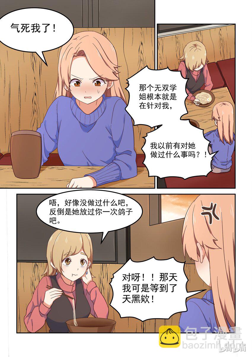 《为了让学姐鼓起干劲，我决定献出我自己》016 明明是我先…… 第4页
