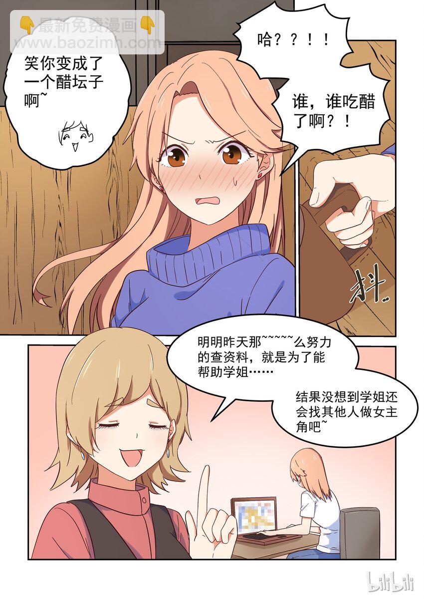 《为了让学姐鼓起干劲，我决定献出我自己》016 明明是我先…… 第6页