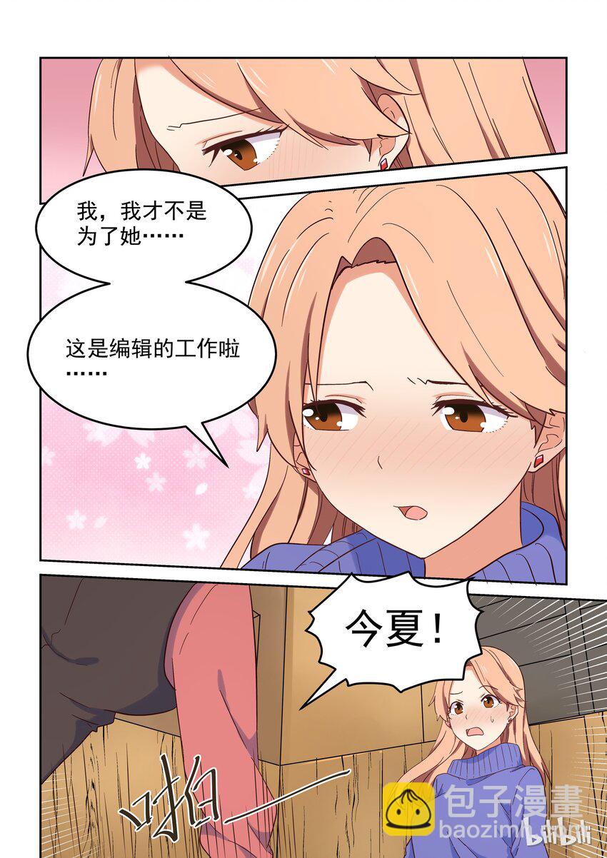 《为了让学姐鼓起干劲，我决定献出我自己》016 明明是我先…… 第7页