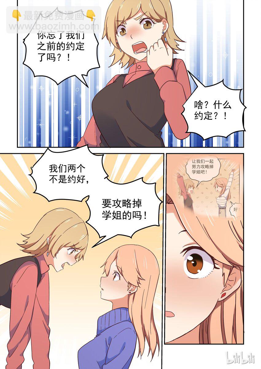 《为了让学姐鼓起干劲，我决定献出我自己》016 明明是我先…… 第8页