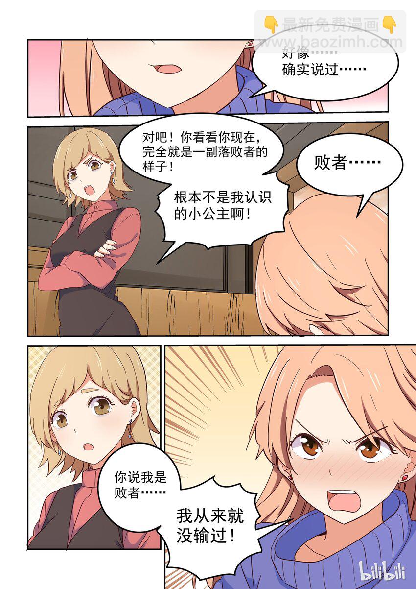 《为了让学姐鼓起干劲，我决定献出我自己》016 明明是我先…… 第9页