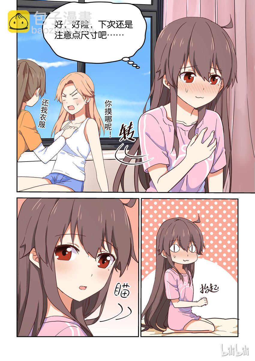 《为了让学姐鼓起干劲，我决定献出我自己》018 我们仍未知道那晚所发生的事情 第10页