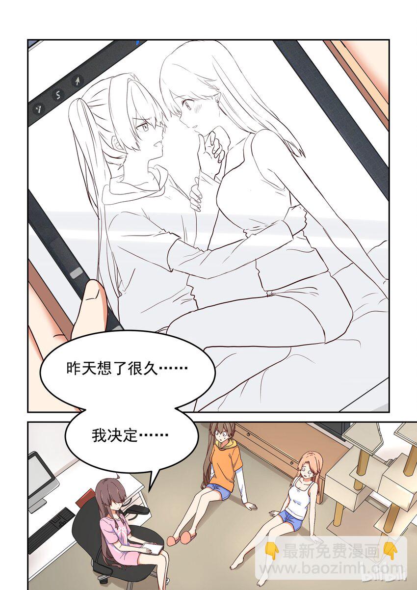 《为了让学姐鼓起干劲，我决定献出我自己》018 我们仍未知道那晚所发生的事情 第14页