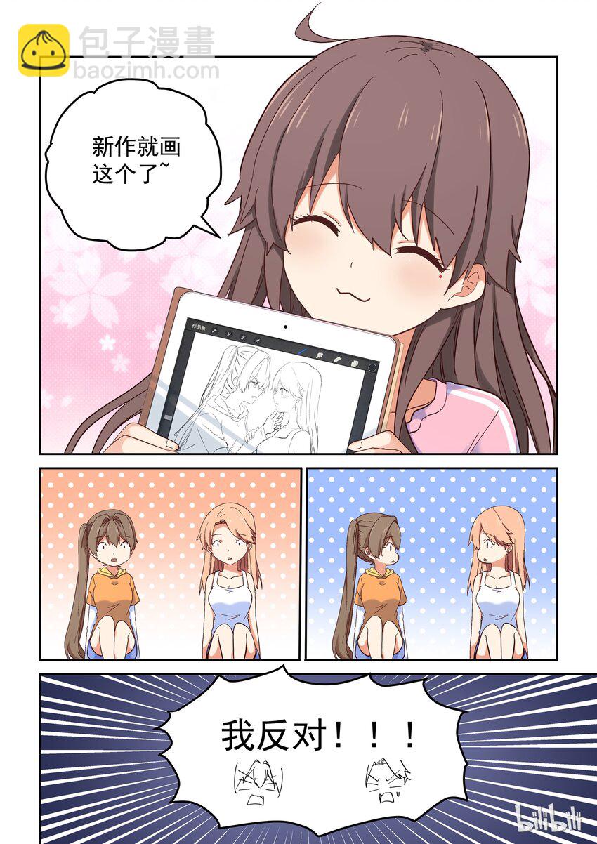 《为了让学姐鼓起干劲，我决定献出我自己》018 我们仍未知道那晚所发生的事情 第15页