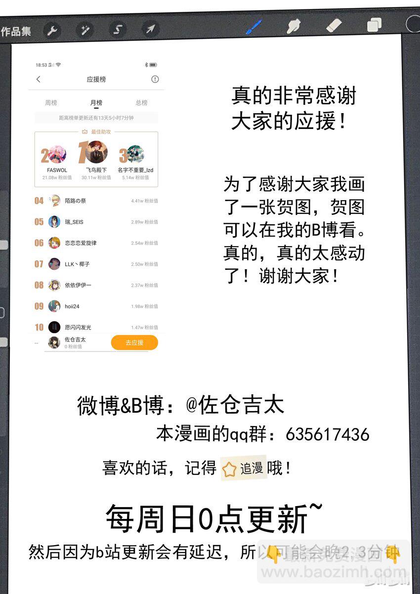 《为了让学姐鼓起干劲，我决定献出我自己》018 我们仍未知道那晚所发生的事情 第16页