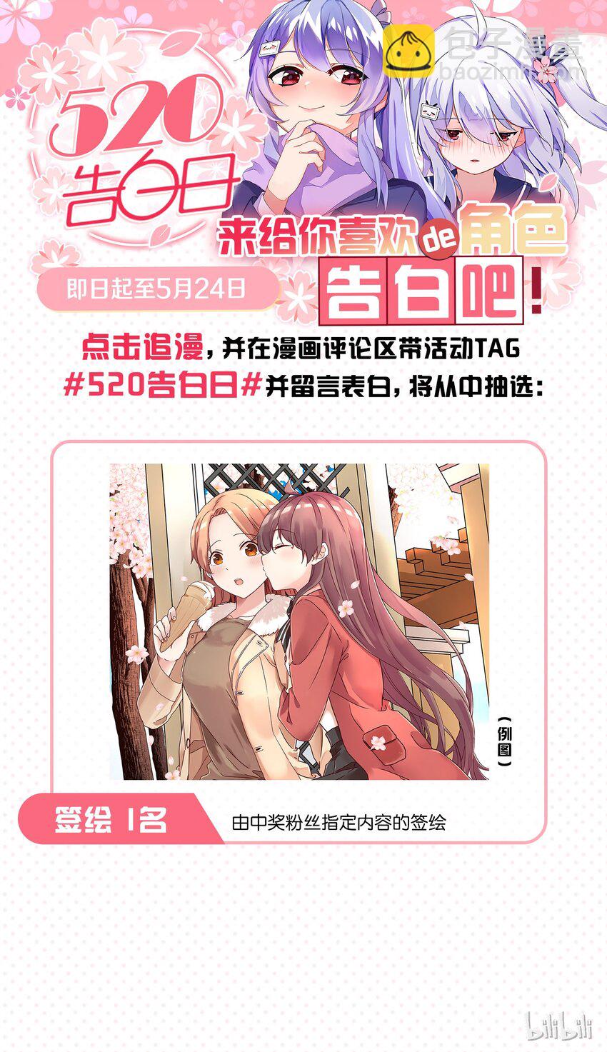 《为了让学姐鼓起干劲，我决定献出我自己》018 我们仍未知道那晚所发生的事情 第17页