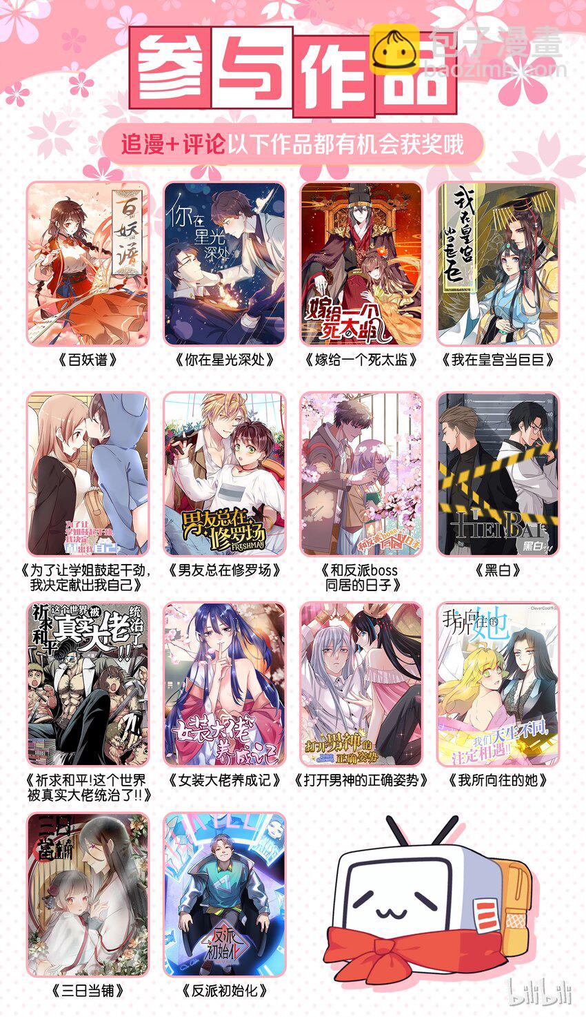 《为了让学姐鼓起干劲，我决定献出我自己》018 我们仍未知道那晚所发生的事情 第18页