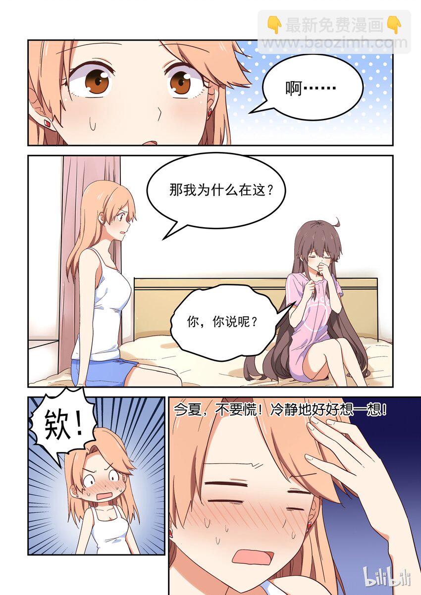 《为了让学姐鼓起干劲，我决定献出我自己》018 我们仍未知道那晚所发生的事情 第3页