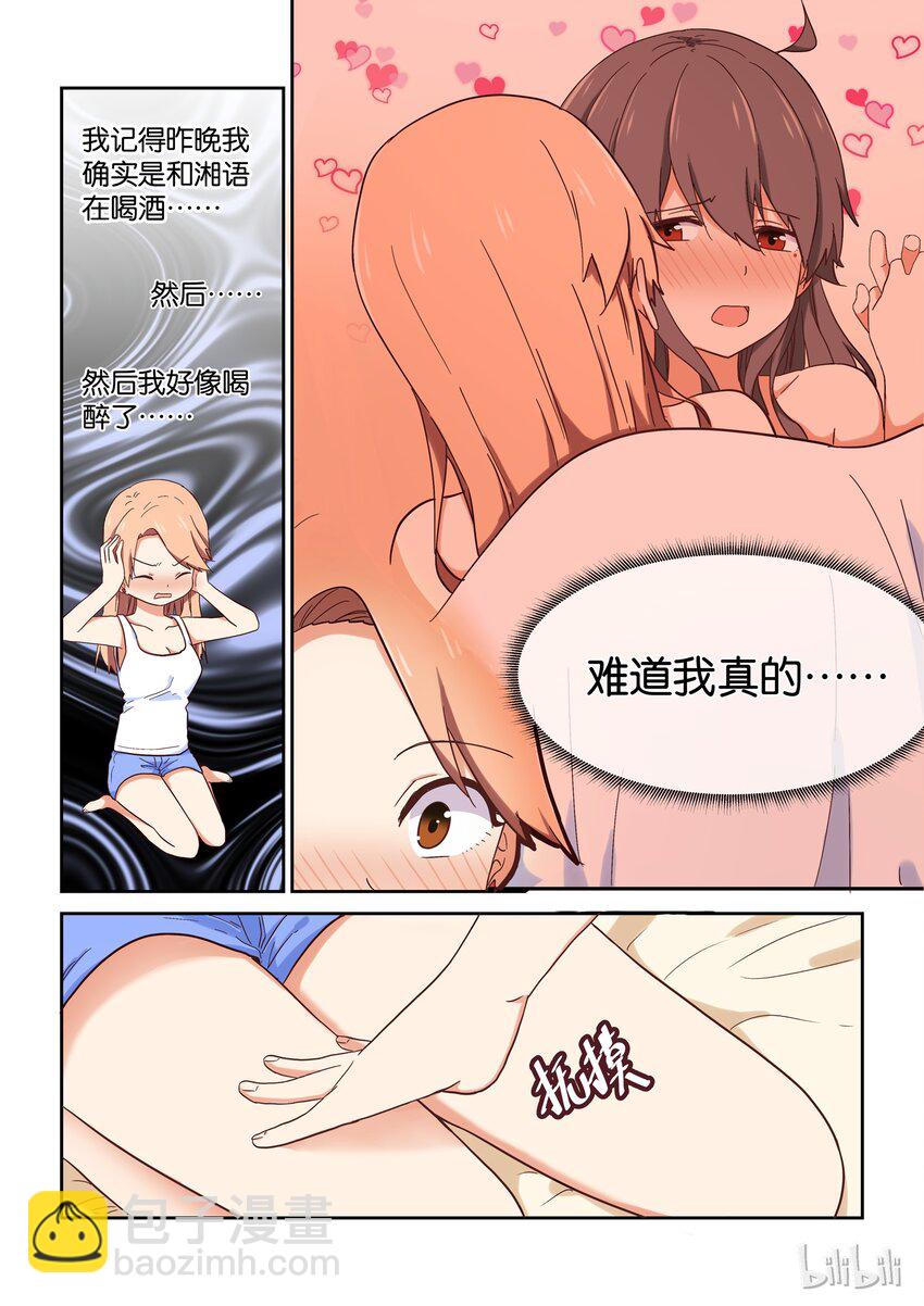 《为了让学姐鼓起干劲，我决定献出我自己》018 我们仍未知道那晚所发生的事情 第4页
