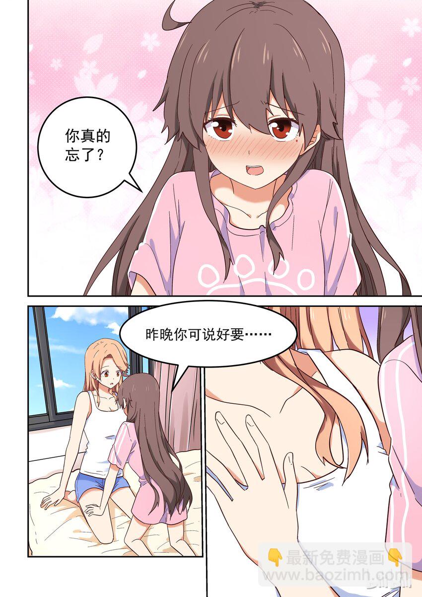 《为了让学姐鼓起干劲，我决定献出我自己》018 我们仍未知道那晚所发生的事情 第5页