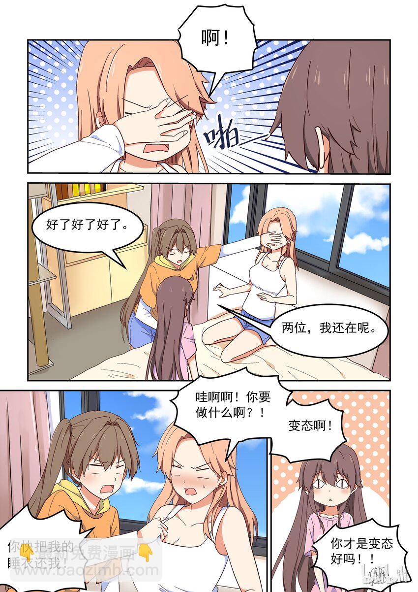 《为了让学姐鼓起干劲，我决定献出我自己》018 我们仍未知道那晚所发生的事情 第9页