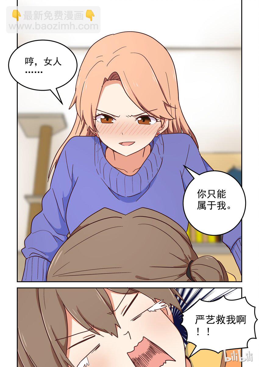 《为了让学姐鼓起干劲，我决定献出我自己》017 女人，你只能属于我。 第10页