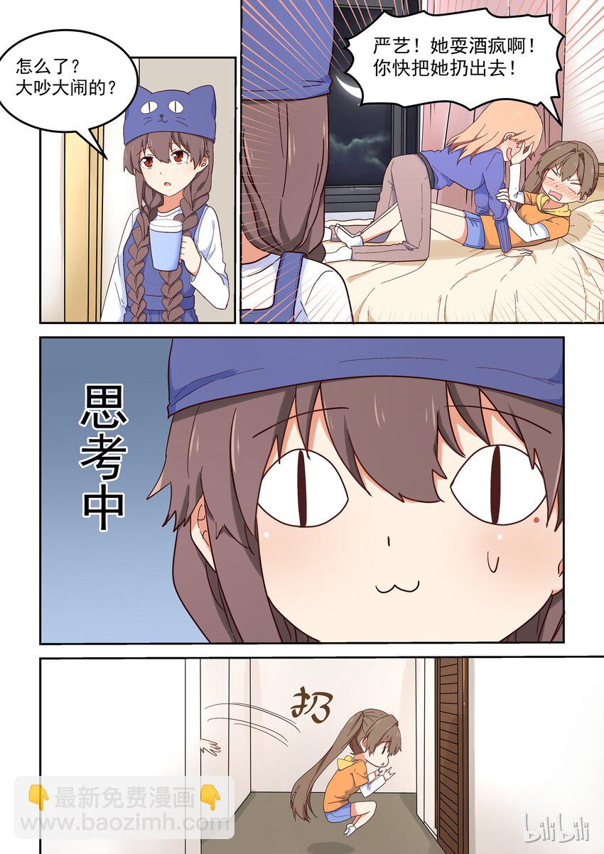 《为了让学姐鼓起干劲，我决定献出我自己》017 女人，你只能属于我。 第11页