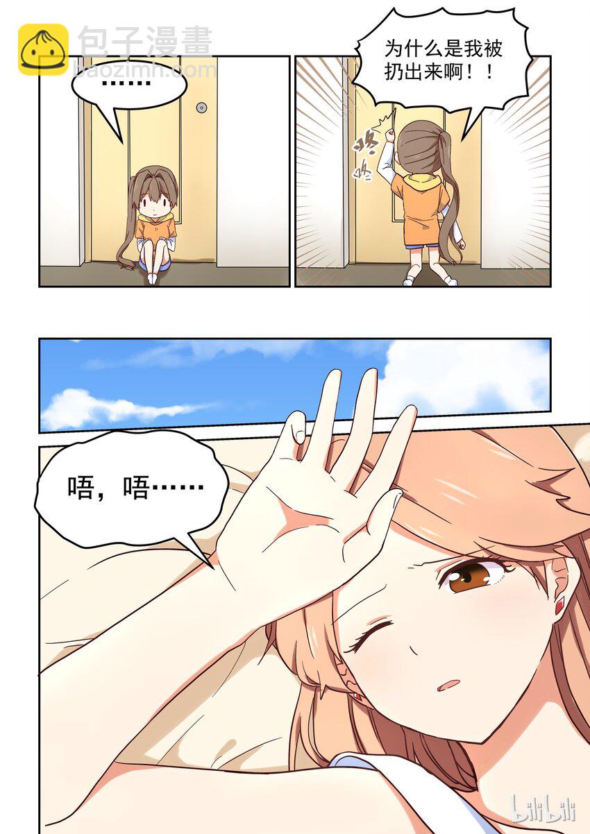 《为了让学姐鼓起干劲，我决定献出我自己》017 女人，你只能属于我。 第12页