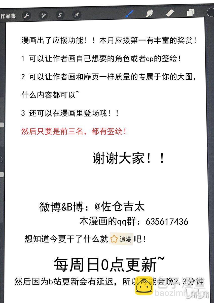 《为了让学姐鼓起干劲，我决定献出我自己》017 女人，你只能属于我。 第15页