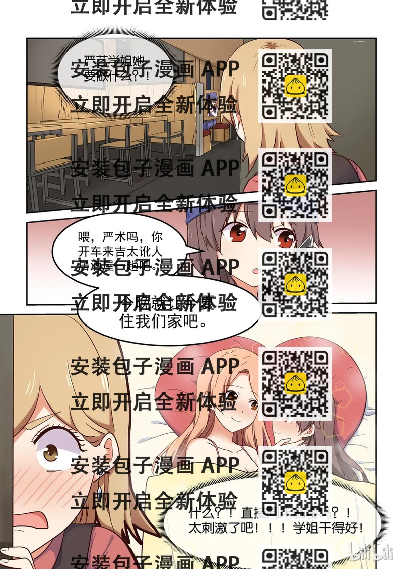 《为了让学姐鼓起干劲，我决定献出我自己》017 女人，你只能属于我。 第2页