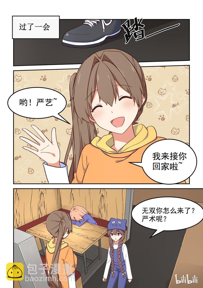 《为了让学姐鼓起干劲，我决定献出我自己》017 女人，你只能属于我。 第3页