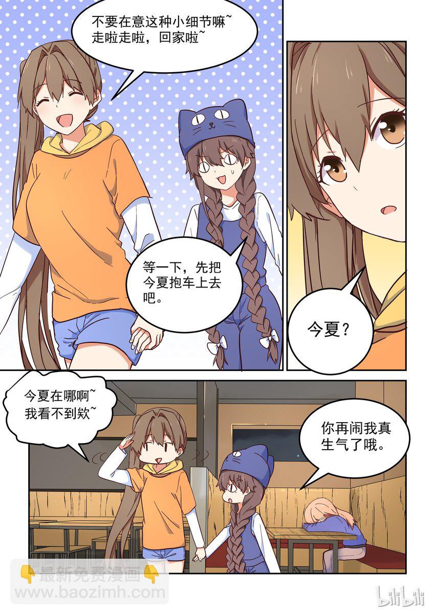 《为了让学姐鼓起干劲，我决定献出我自己》017 女人，你只能属于我。 第4页