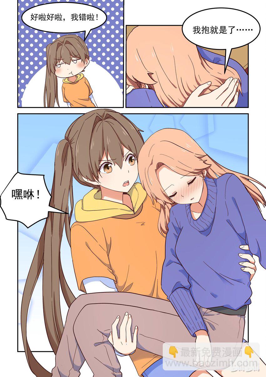 《为了让学姐鼓起干劲，我决定献出我自己》017 女人，你只能属于我。 第5页