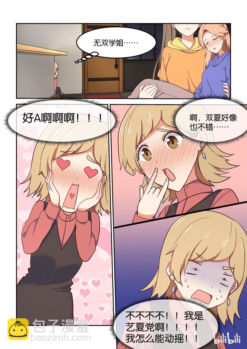 《为了让学姐鼓起干劲，我决定献出我自己》017 女人，你只能属于我。 第6页