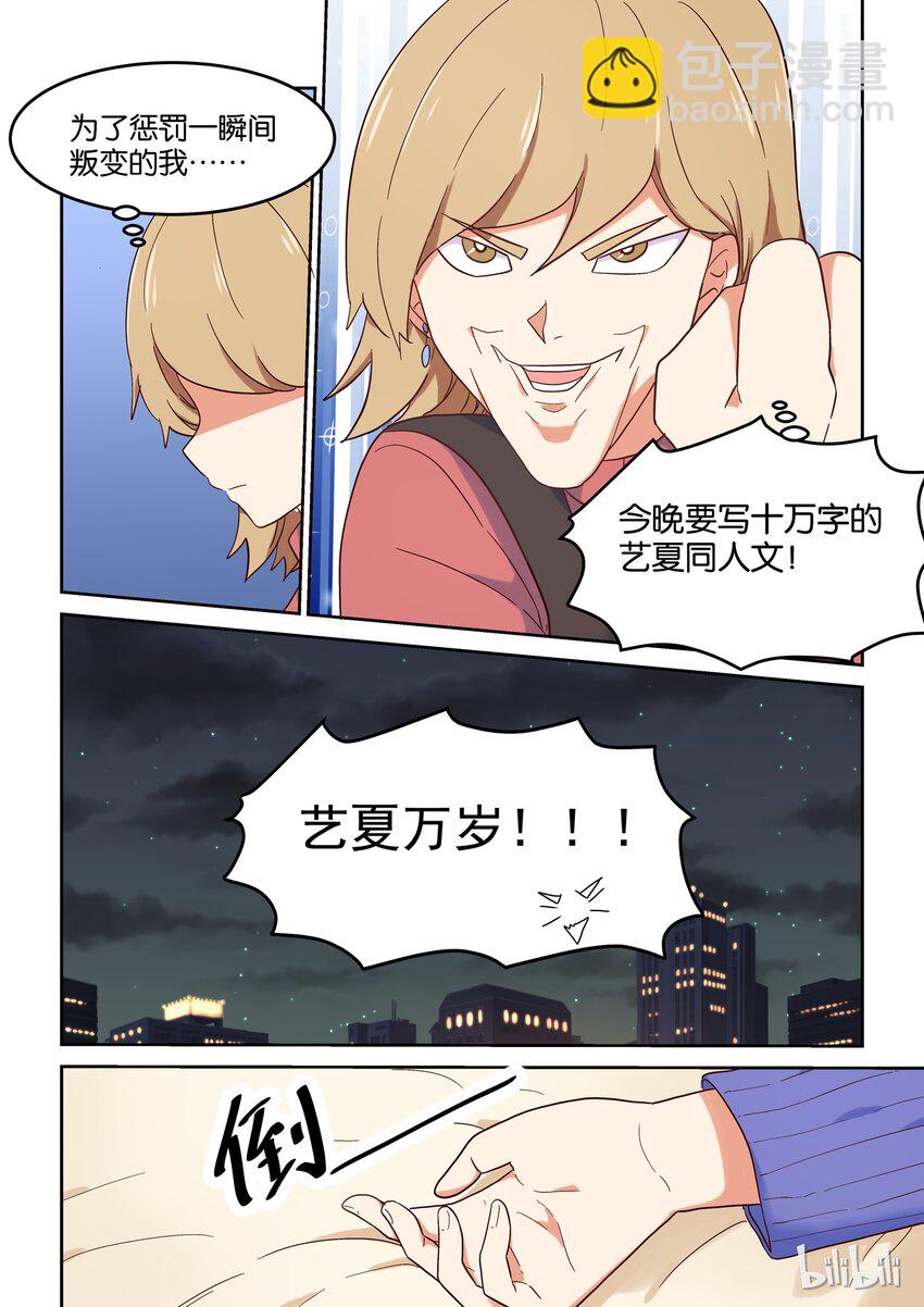 《为了让学姐鼓起干劲，我决定献出我自己》017 女人，你只能属于我。 第7页