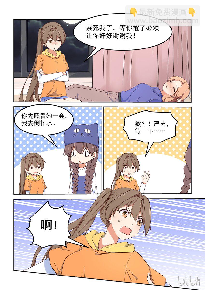 《为了让学姐鼓起干劲，我决定献出我自己》017 女人，你只能属于我。 第8页