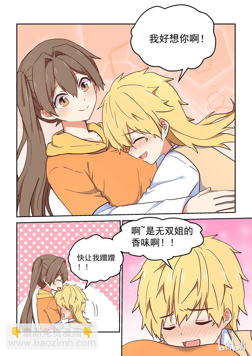 《为了让学姐鼓起干劲，我决定献出我自己》019 无双姐的香味 第10页