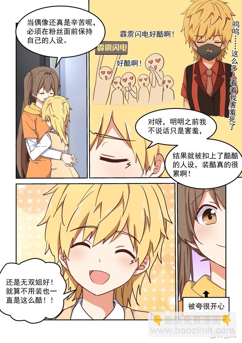 《为了让学姐鼓起干劲，我决定献出我自己》019 无双姐的香味 第11页
