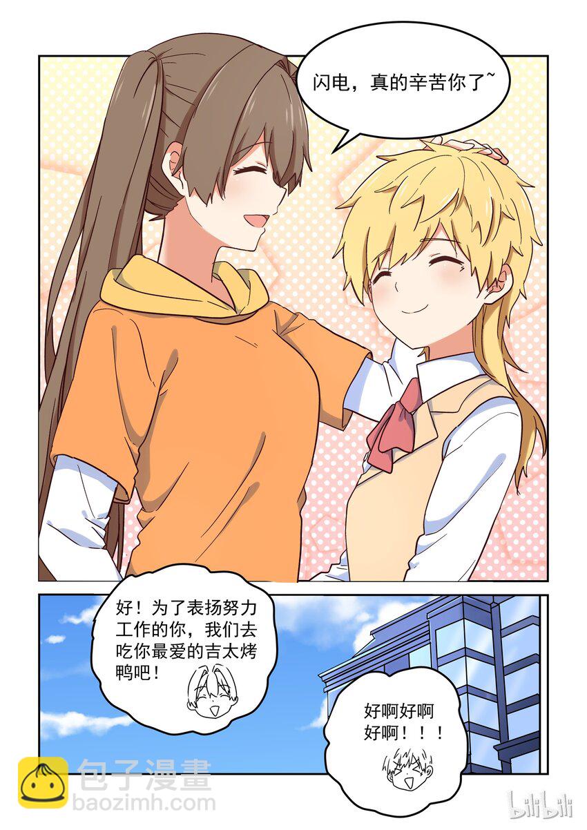 《为了让学姐鼓起干劲，我决定献出我自己》019 无双姐的香味 第12页
