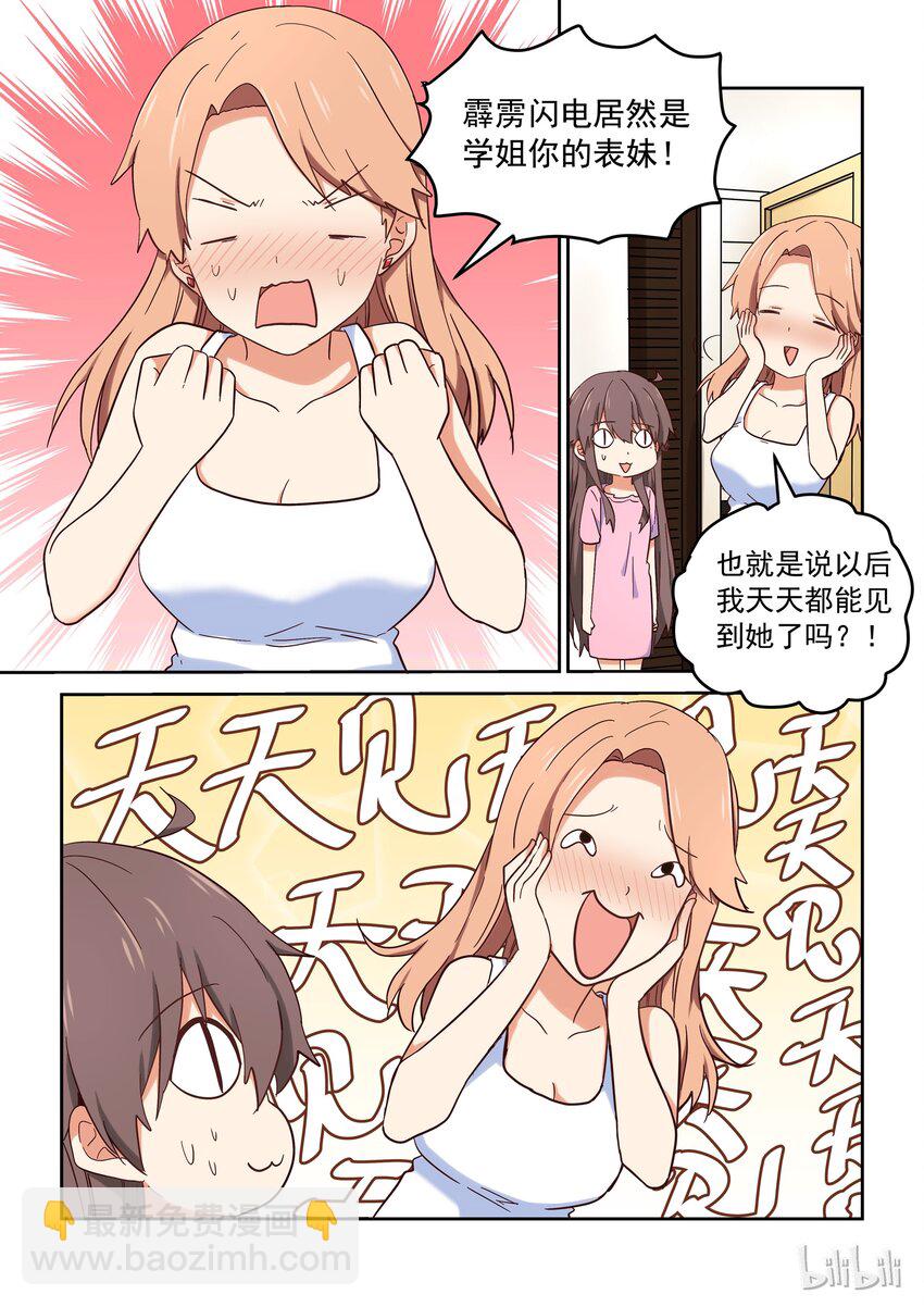 《为了让学姐鼓起干劲，我决定献出我自己》019 无双姐的香味 第13页