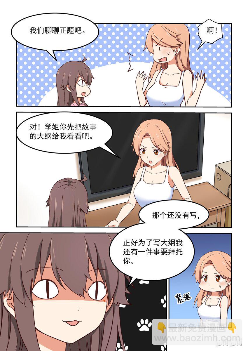 《为了让学姐鼓起干劲，我决定献出我自己》019 无双姐的香味 第14页