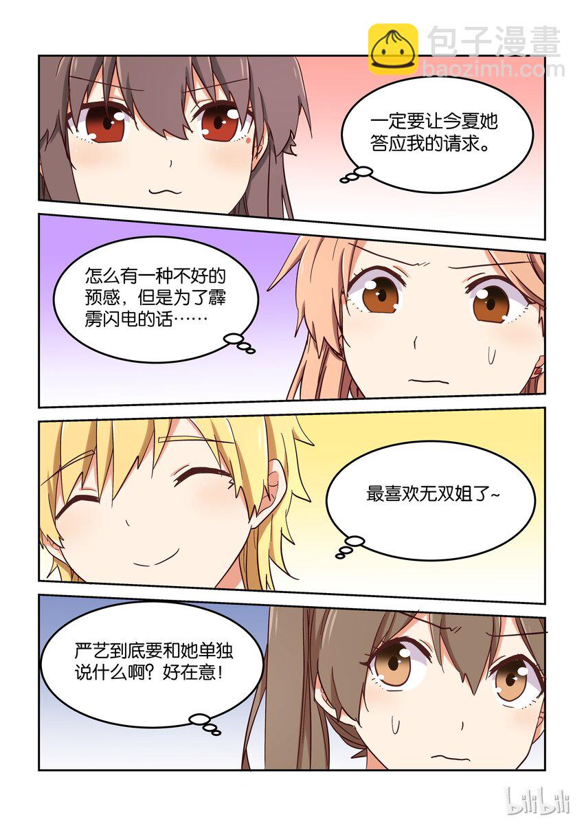 《为了让学姐鼓起干劲，我决定献出我自己》019 无双姐的香味 第15页